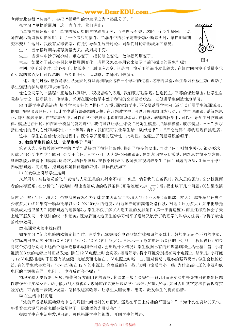 试论物理课堂激活中学生问题意识的方法和策略_第3页