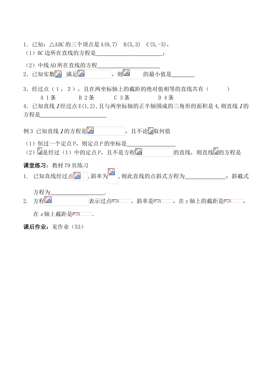 辽宁省大连市高中数学 222直线方程的几种形式学案（一） 新人教B版必修2_第3页