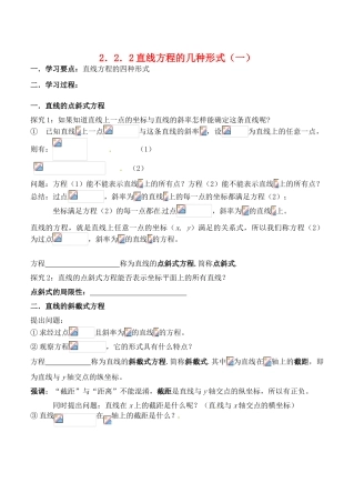 辽宁省大连市高中数学 222直线方程的几种形式学案（一） 新人教B版必修2