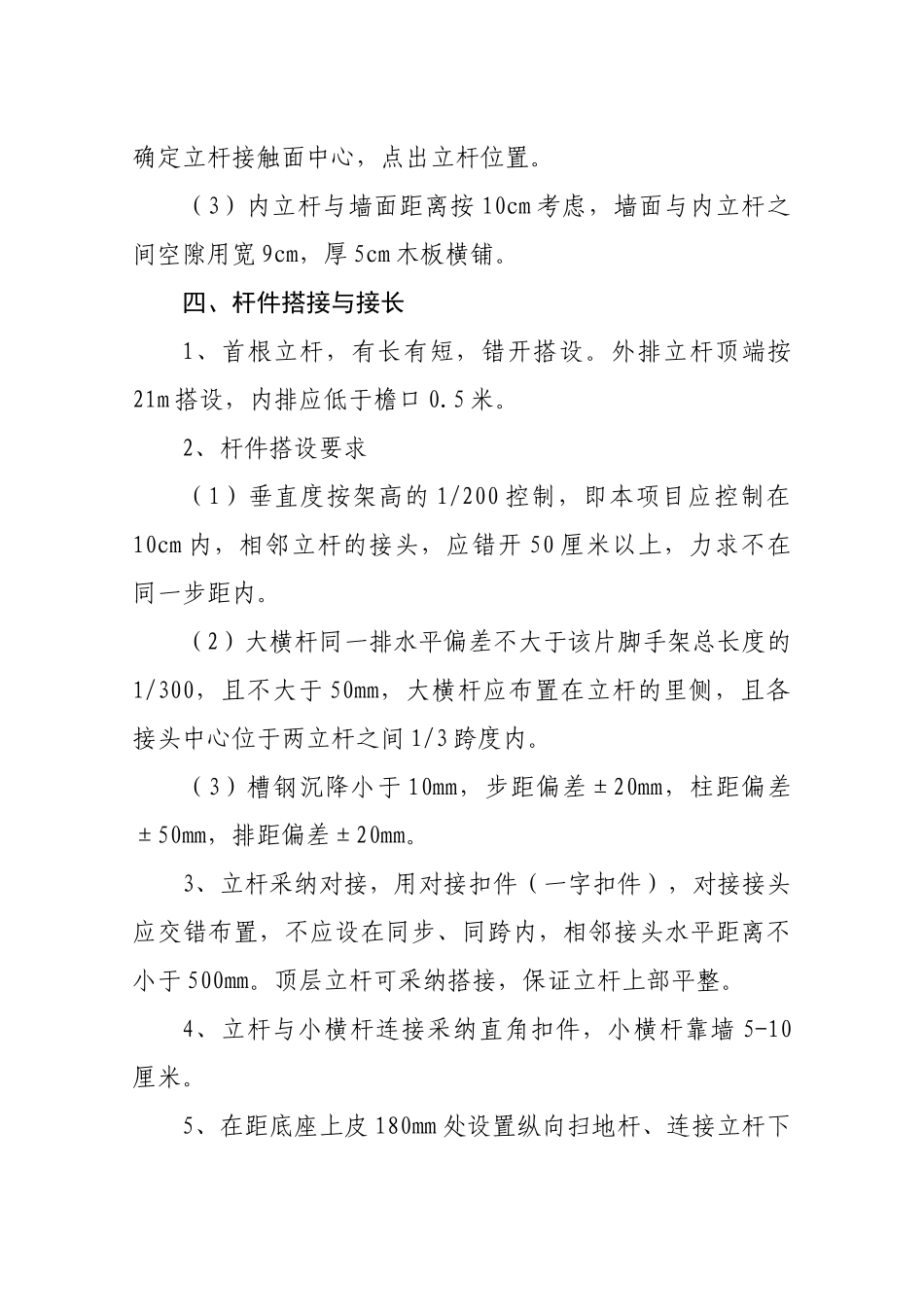 落地式扣件钢管外脚手架搭设与拆除方案_第2页