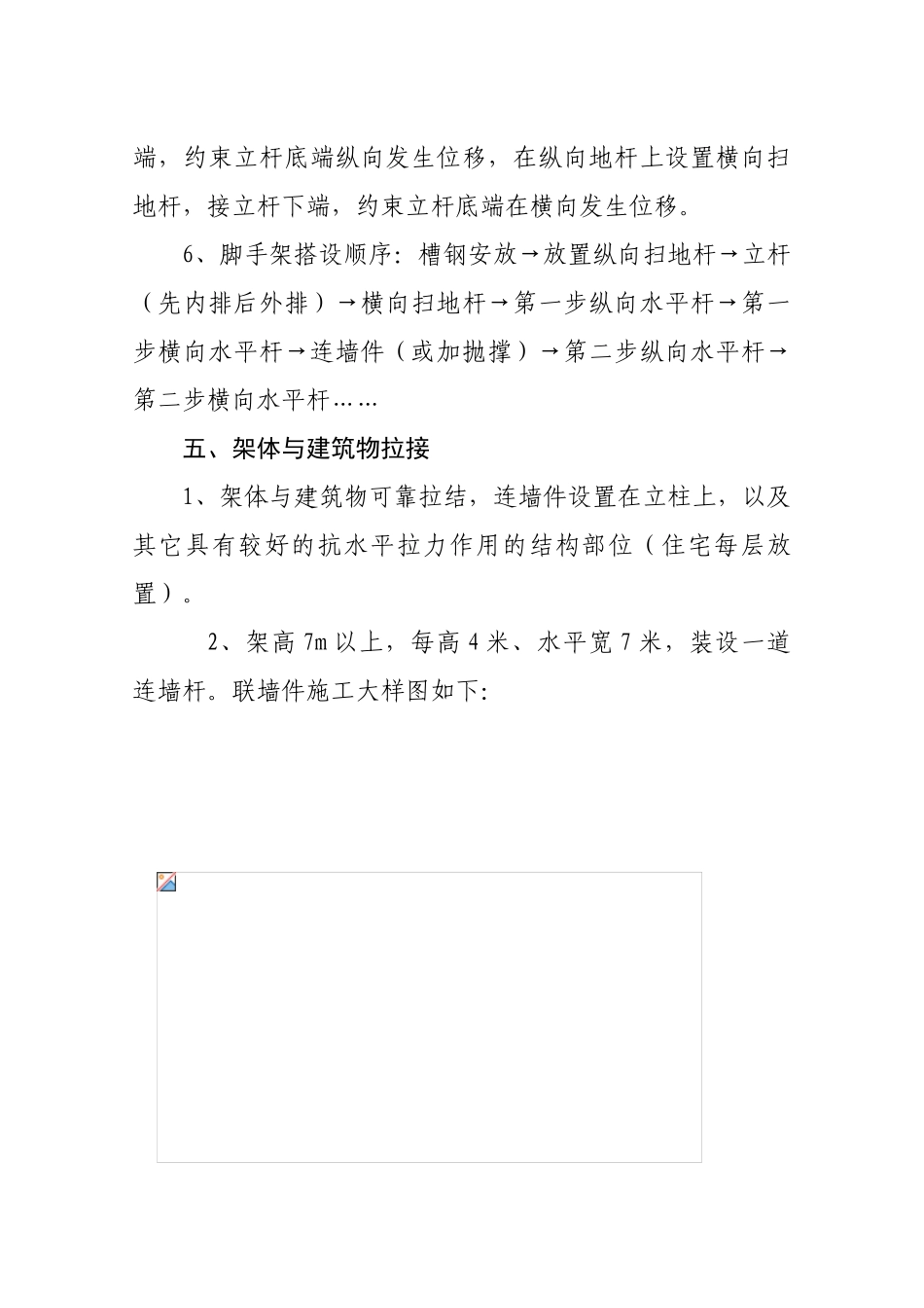 落地式扣件钢管外脚手架搭设与拆除方案_第3页