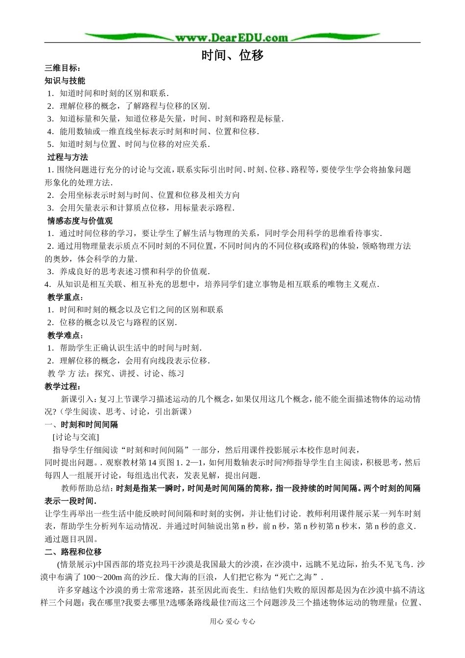 粤教版高中物理必修1时间、位移_第1页