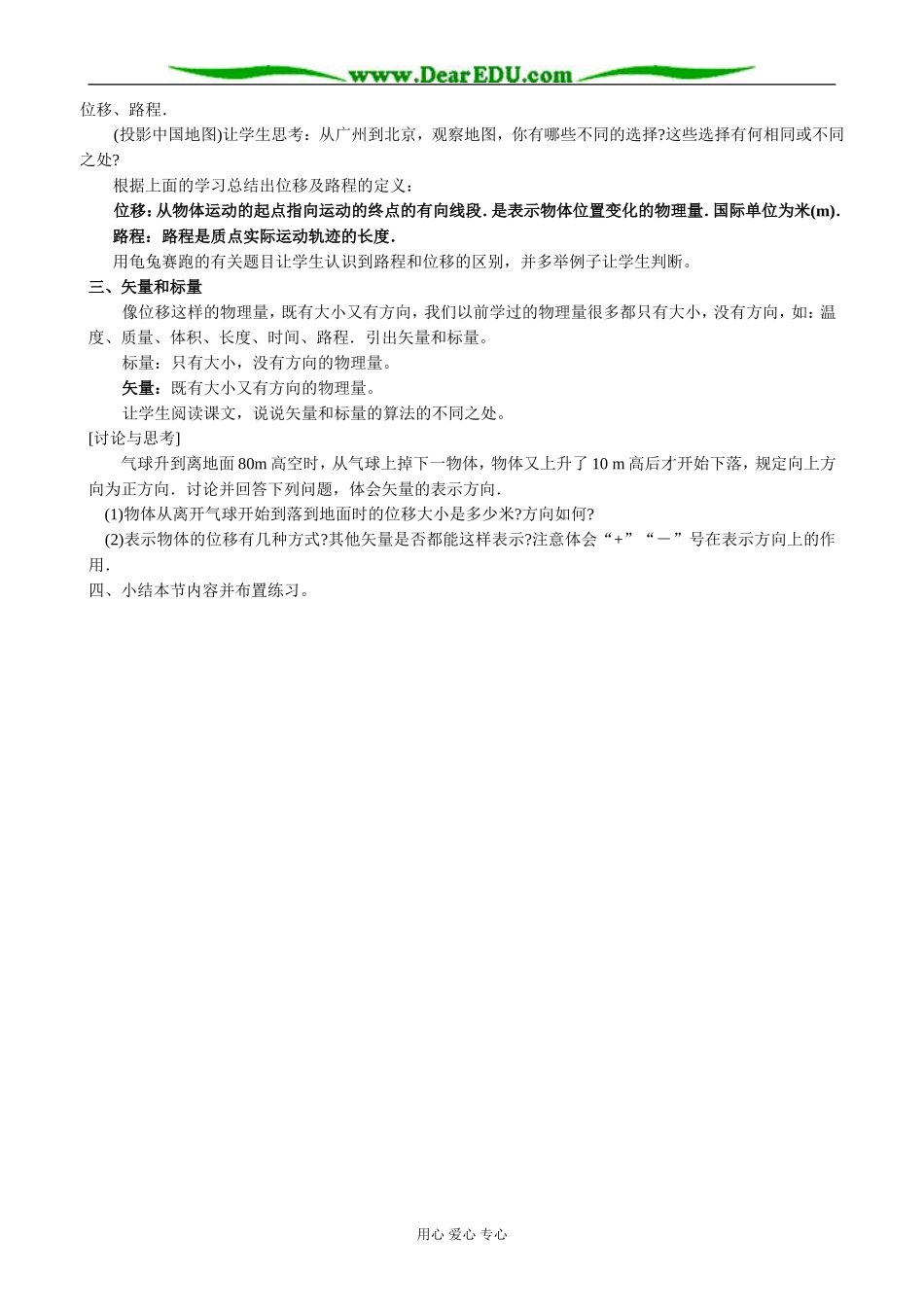粤教版高中物理必修1时间、位移_第2页