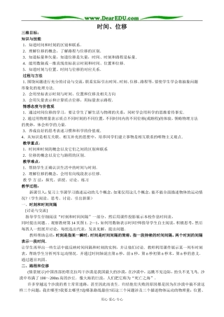 粤教版高中物理必修1时间、位移