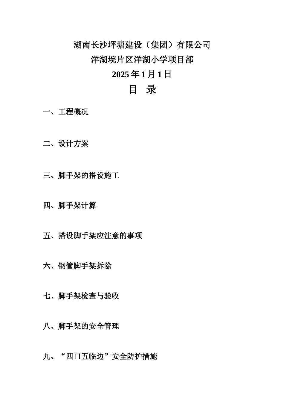落地式双排脚手架施工方案_第2页
