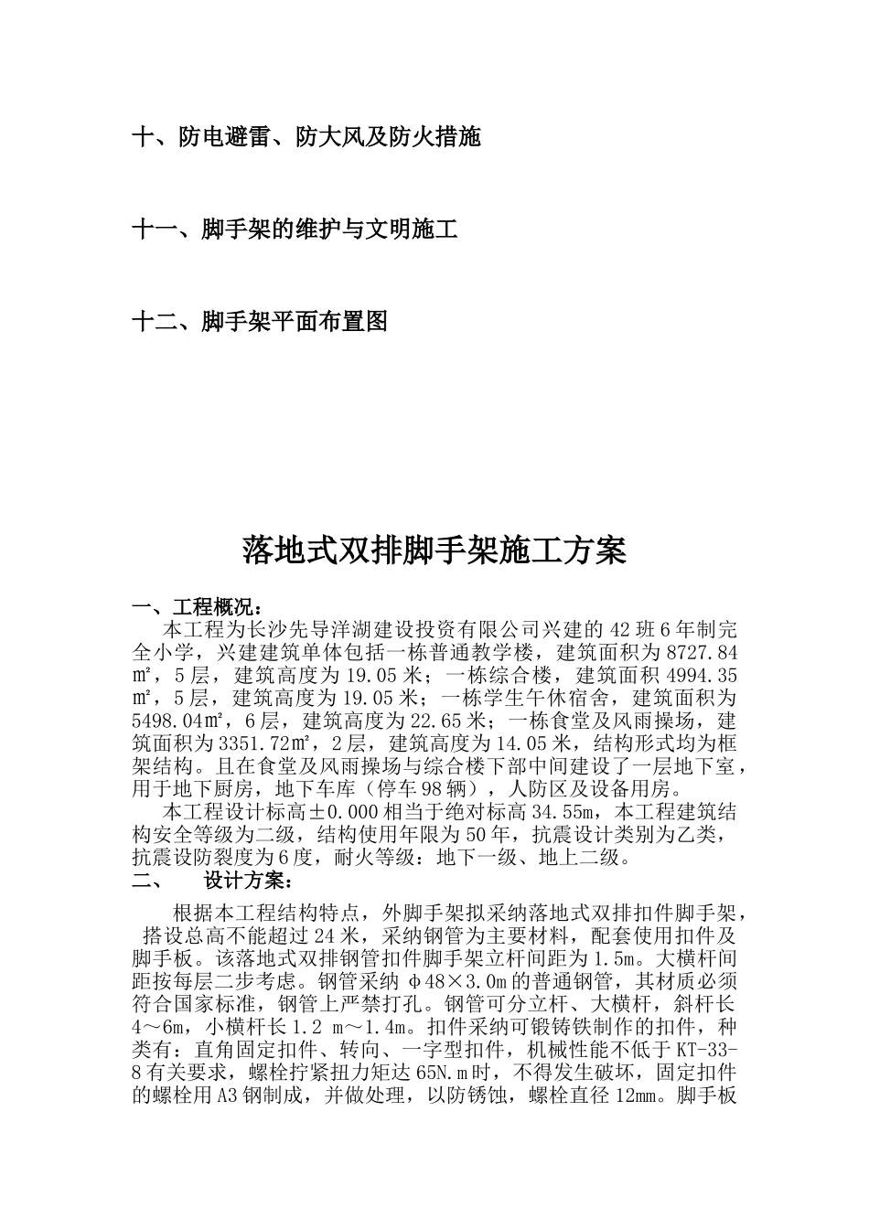 落地式双排脚手架施工方案_第3页