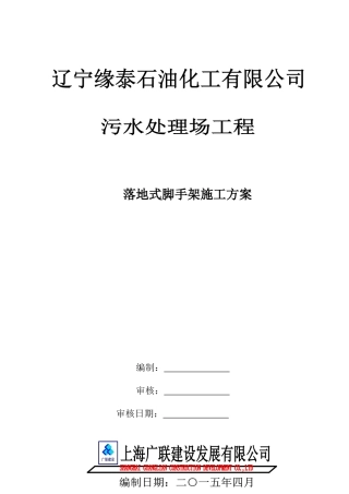 落地式脚手架专项施工方案
