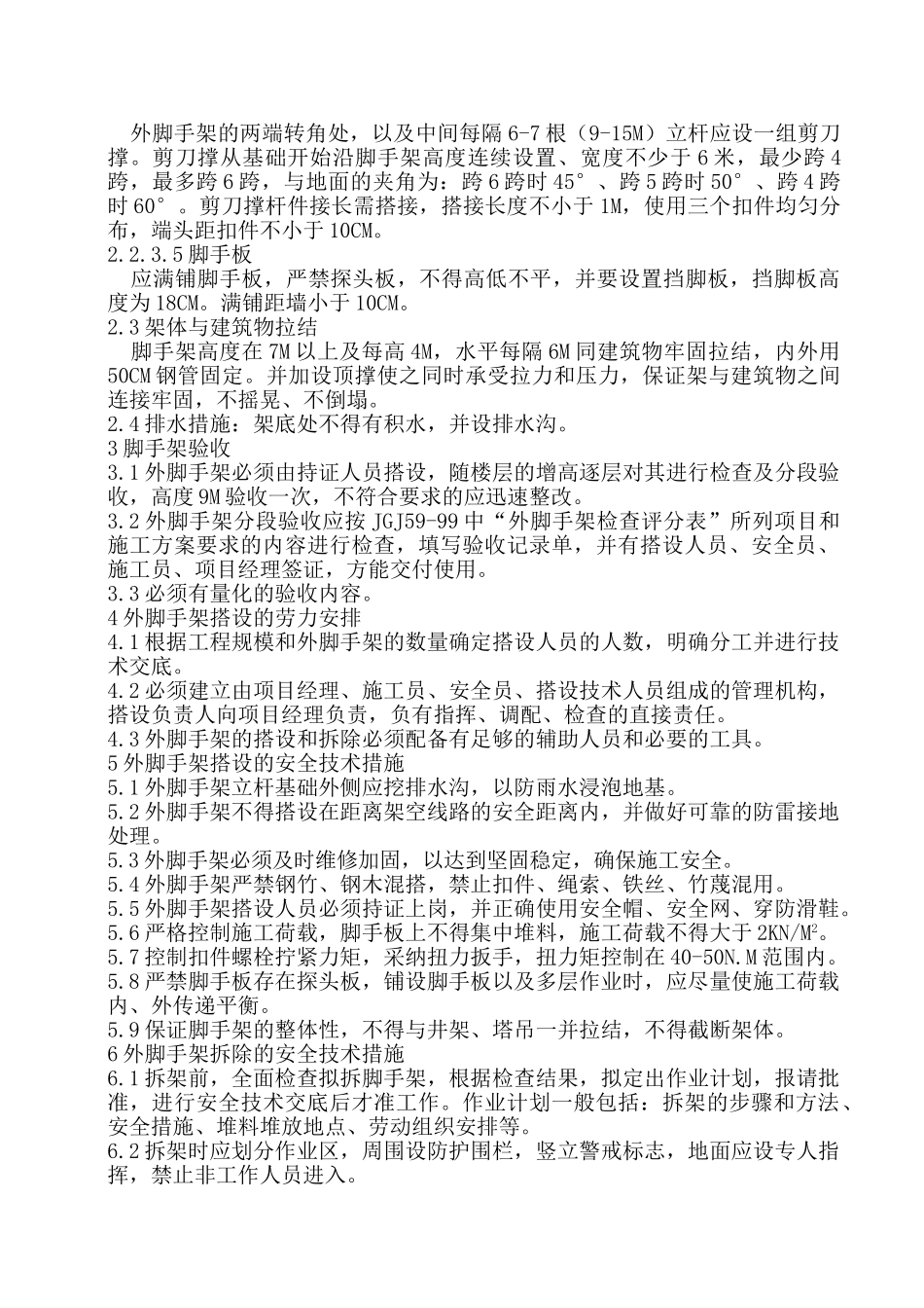 落地式脚手架施工方案2_第2页