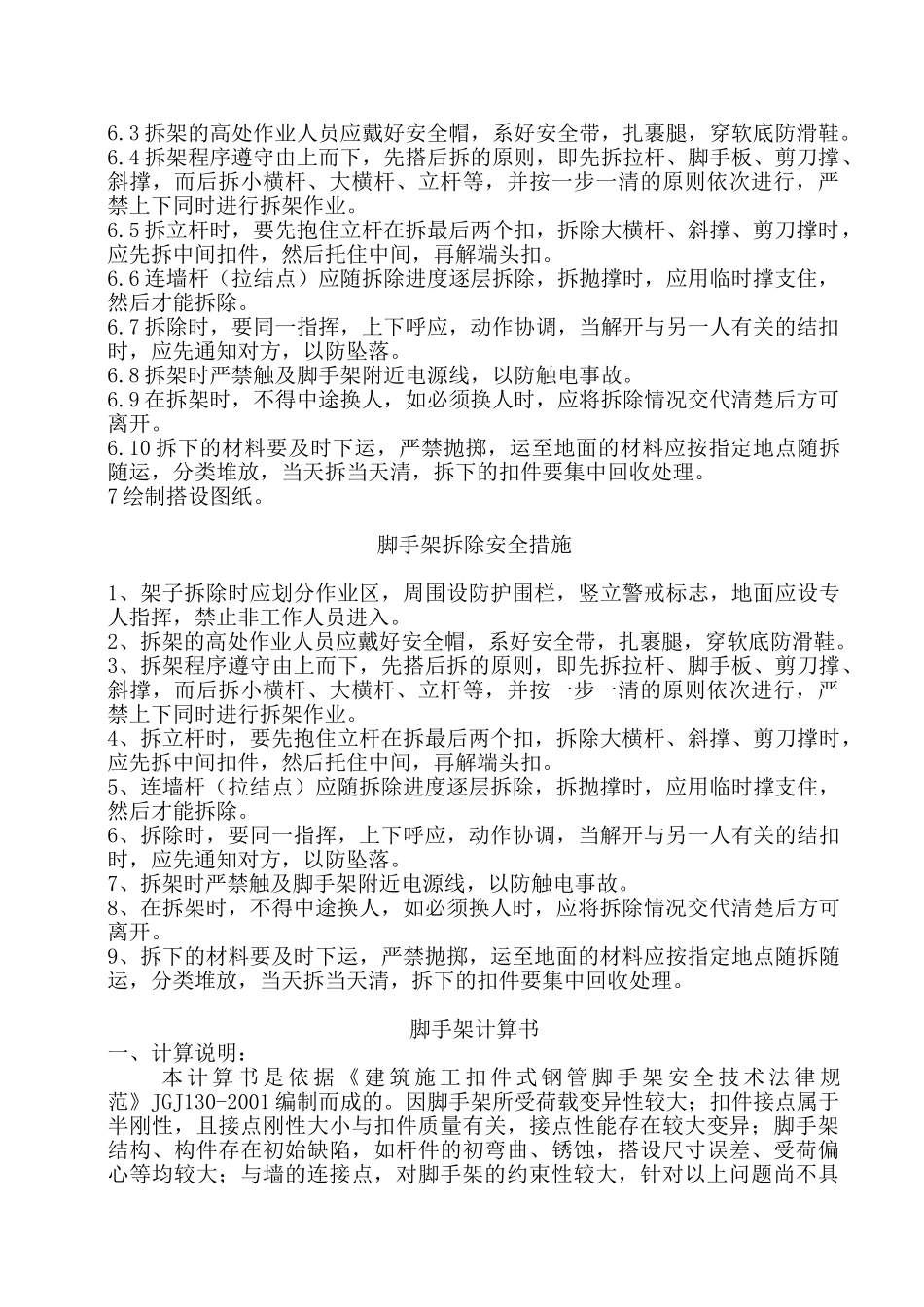 落地式脚手架施工方案2_第3页