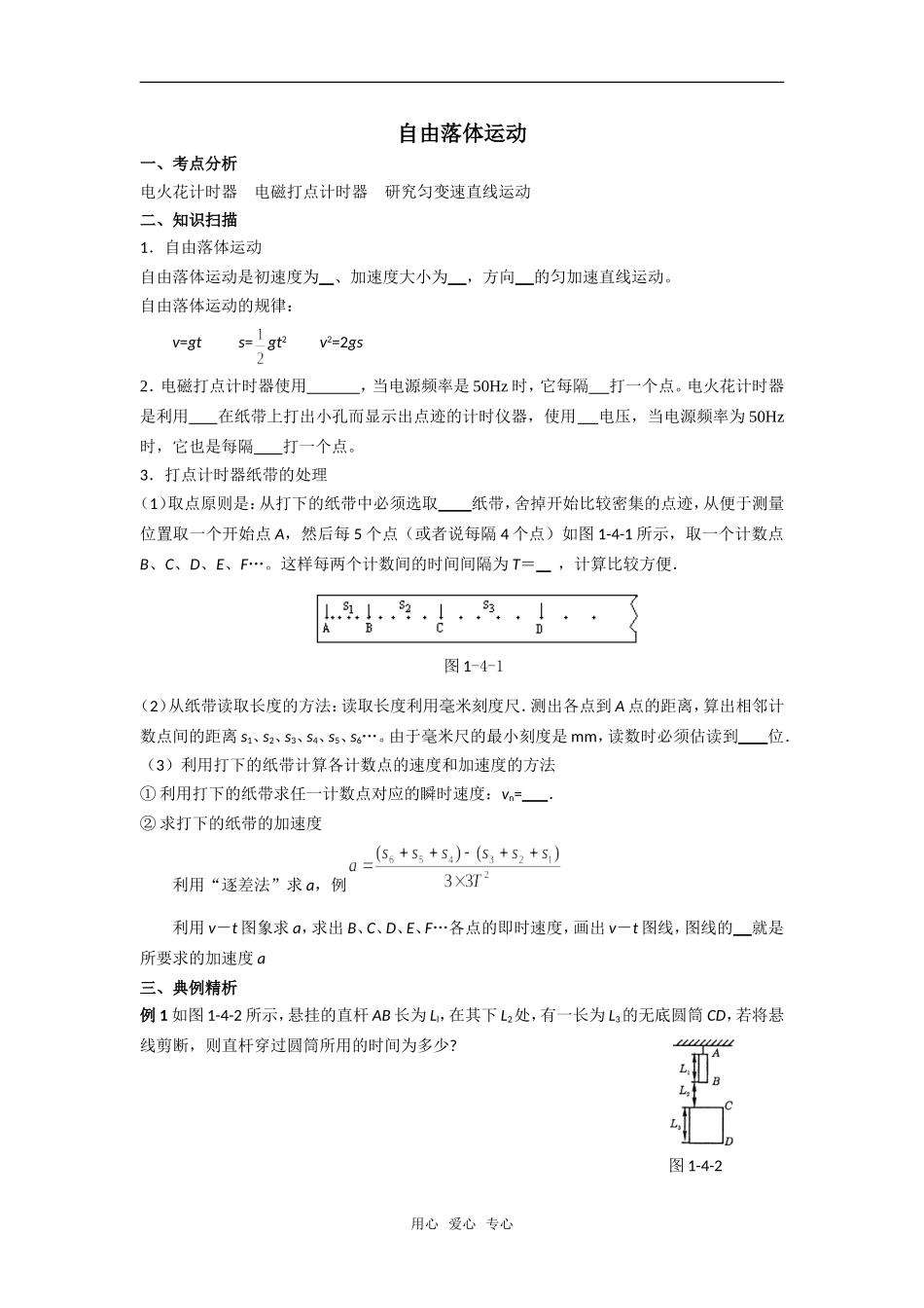 自由落体运动  学案_第1页