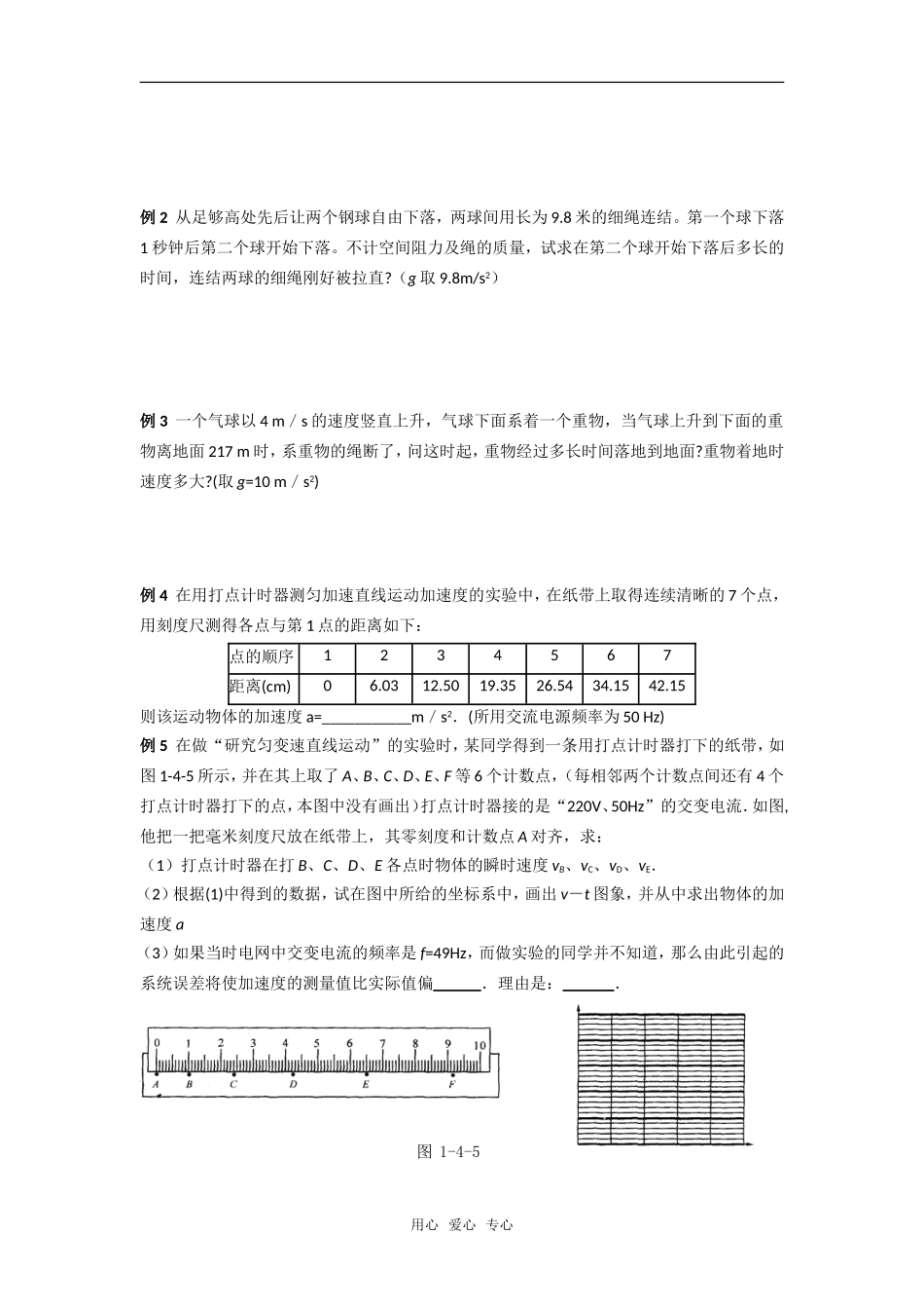 自由落体运动  学案_第2页