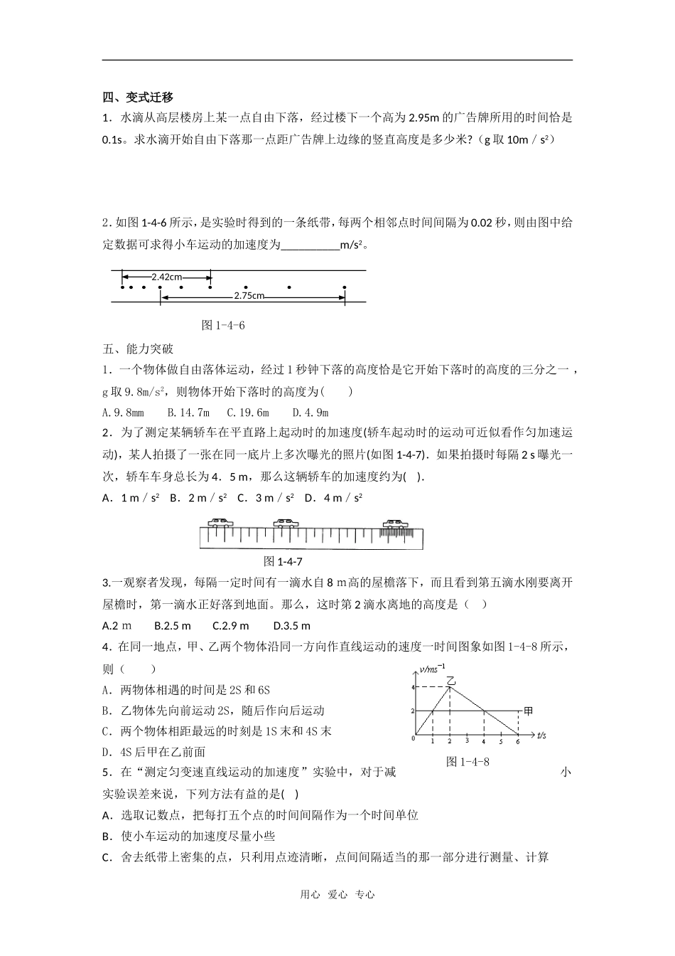 自由落体运动  学案_第3页
