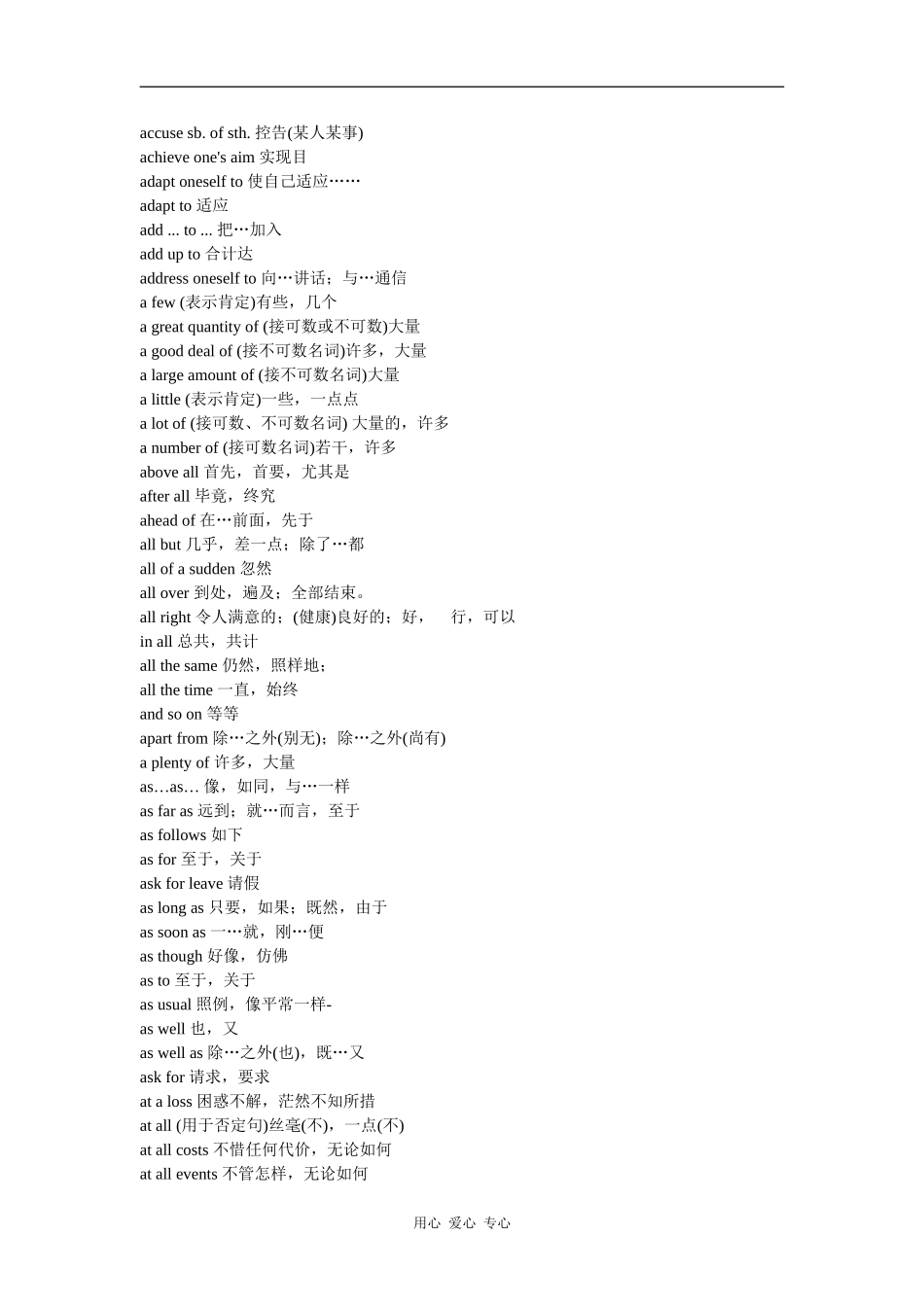 英语：高考常用词组汇总_第3页
