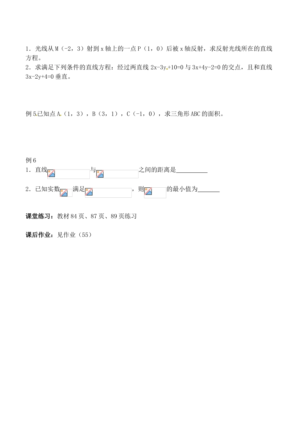 辽宁省大连市高中数学 223两条直线方程的位置关系学案 新人教B版必修2_第3页