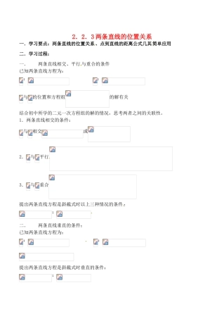 辽宁省大连市高中数学 223两条直线方程的位置关系学案 新人教B版必修2