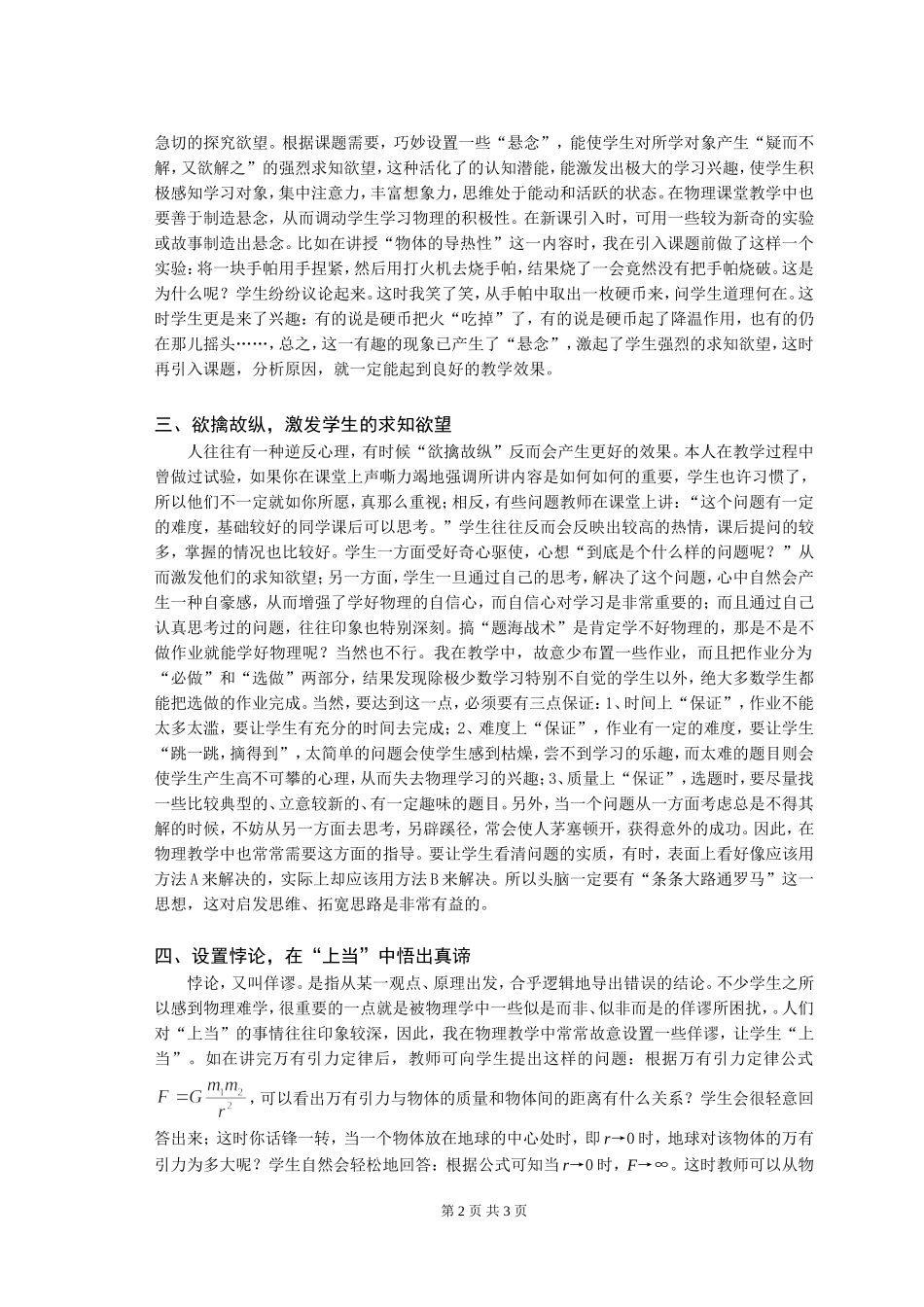 试谈齐加尼克效应在物理教学中的应用_第2页