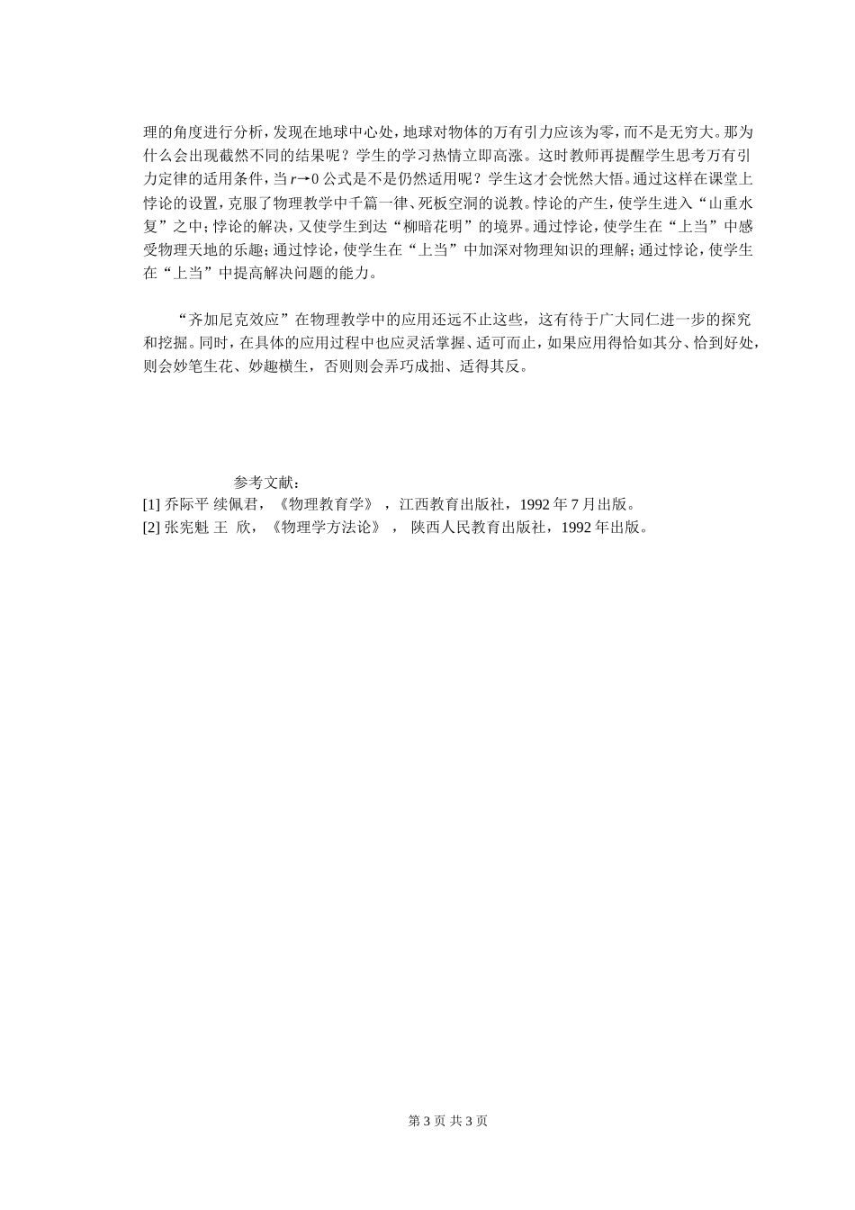 试谈齐加尼克效应在物理教学中的应用_第3页