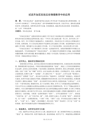 试谈齐加尼克效应在物理教学中的应用