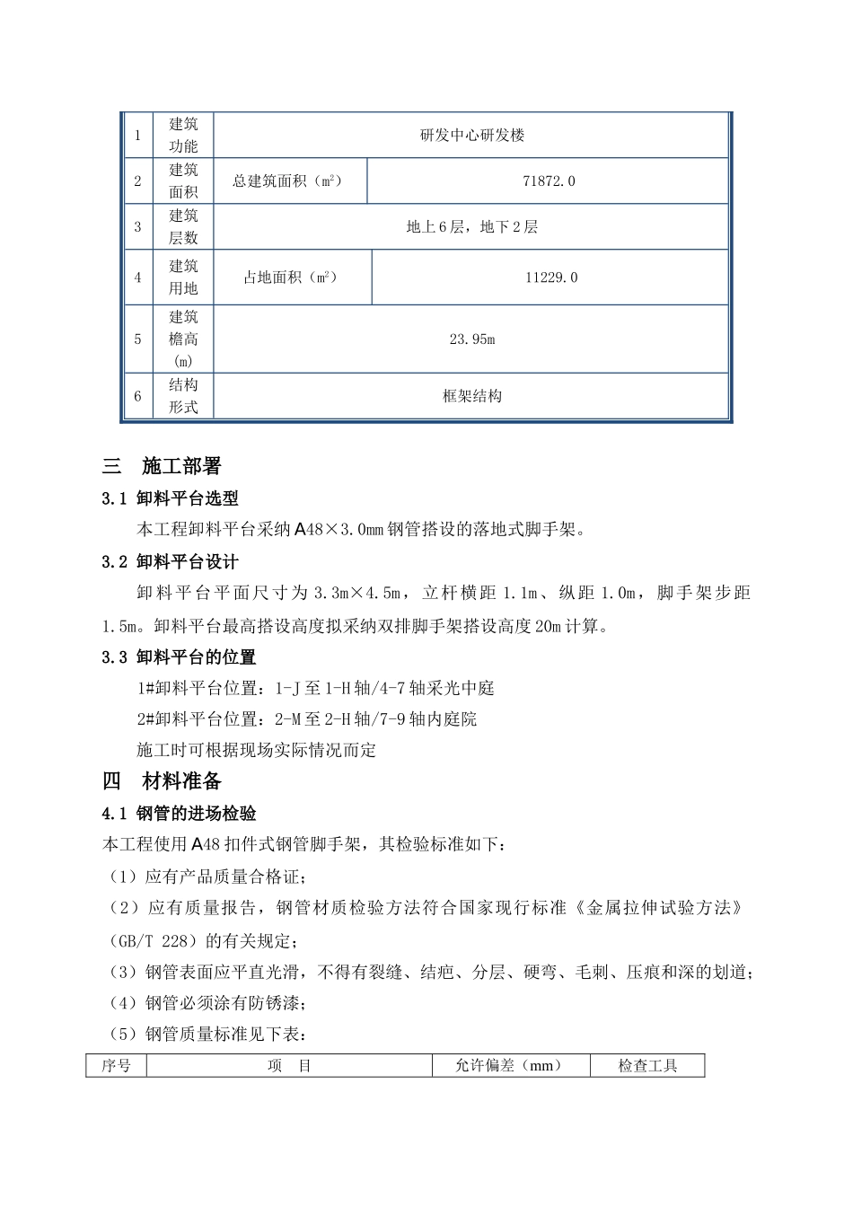 落地式钢管脚手架卸料平台施工方案_第3页