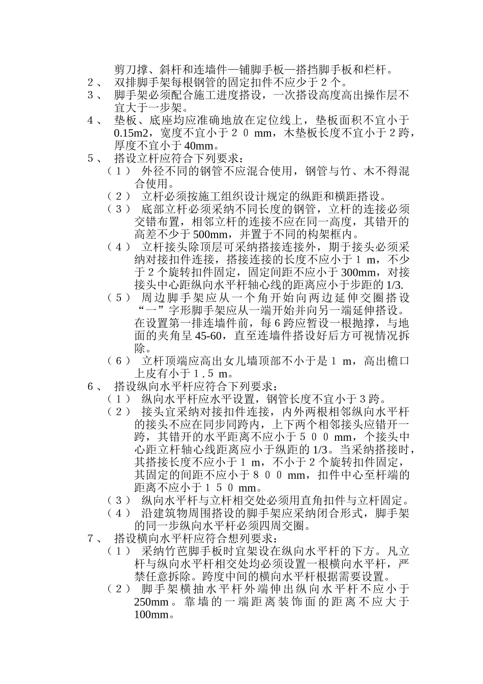 落地式钢管扣件脚手架搭设方案_第2页