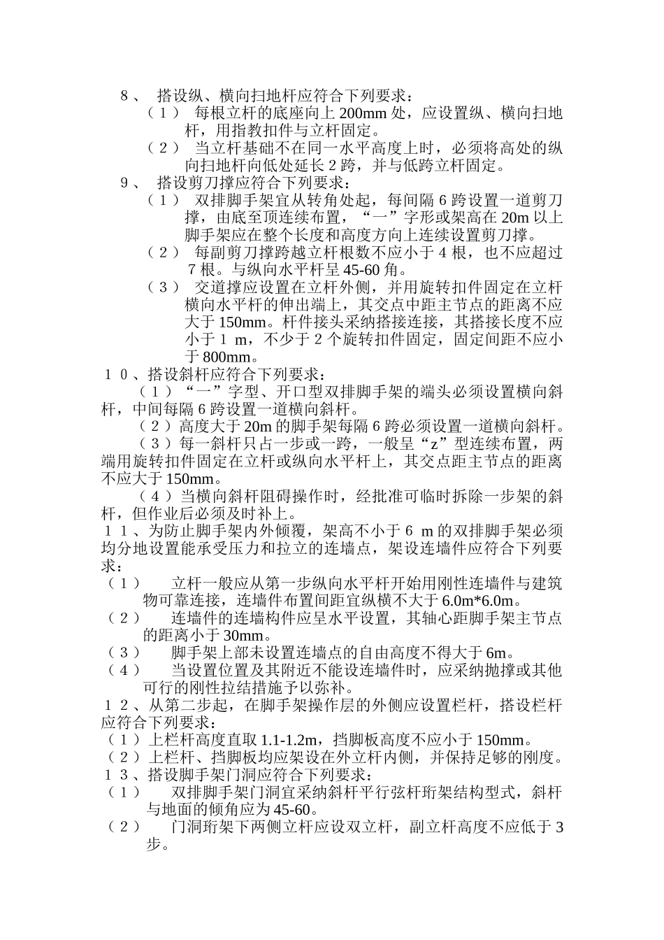 落地式钢管扣件脚手架搭设方案_第3页