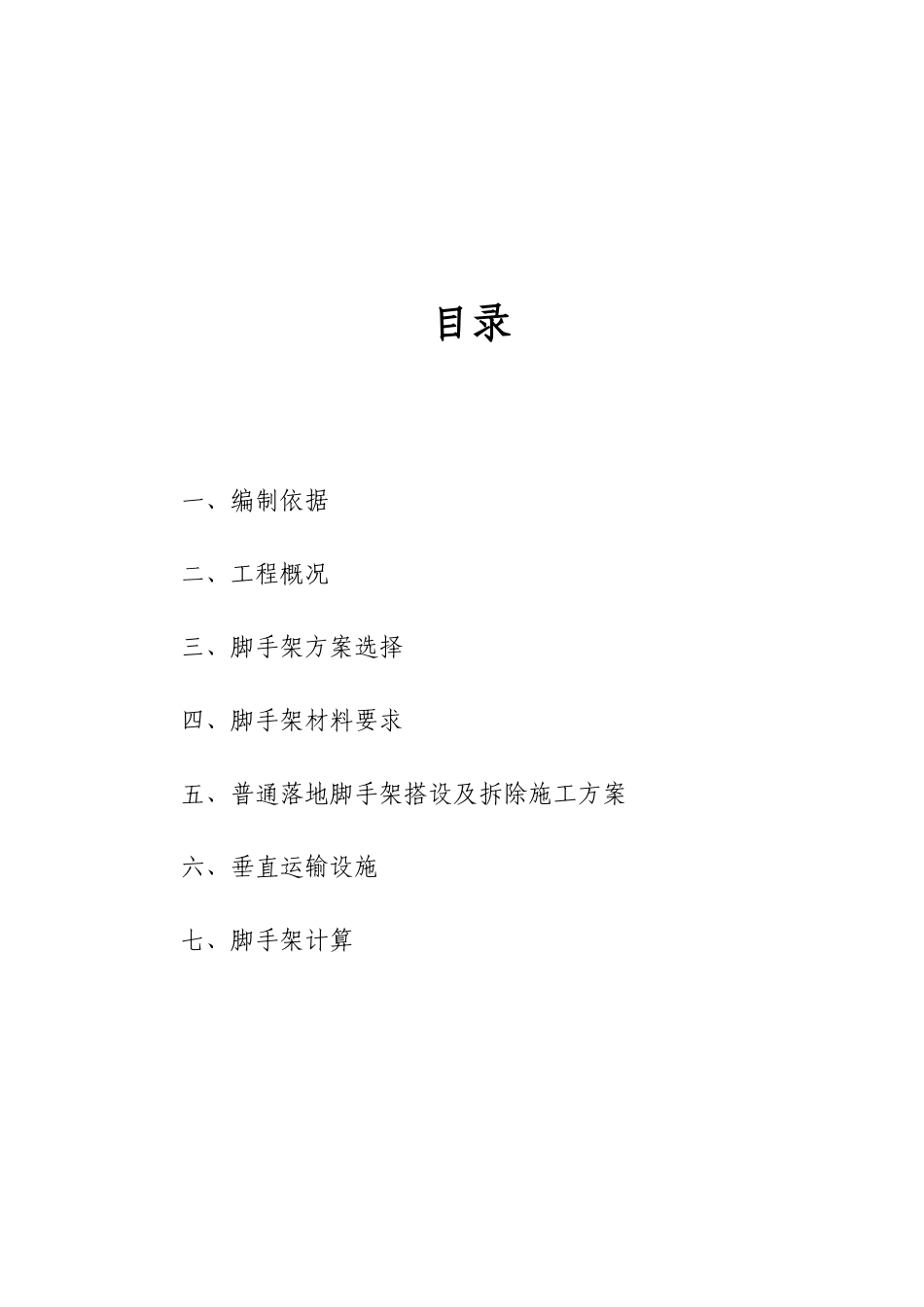 落地脚手架施工方案_第2页