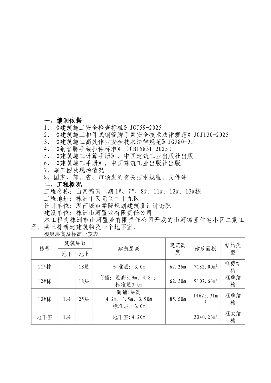 落地脚手架施工方案_第3页