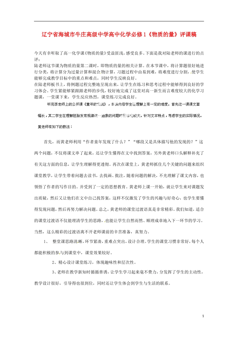 辽宁省海城市牛庄高级中学高中化学《物质的量》评课稿 新人教版必修1_第1页