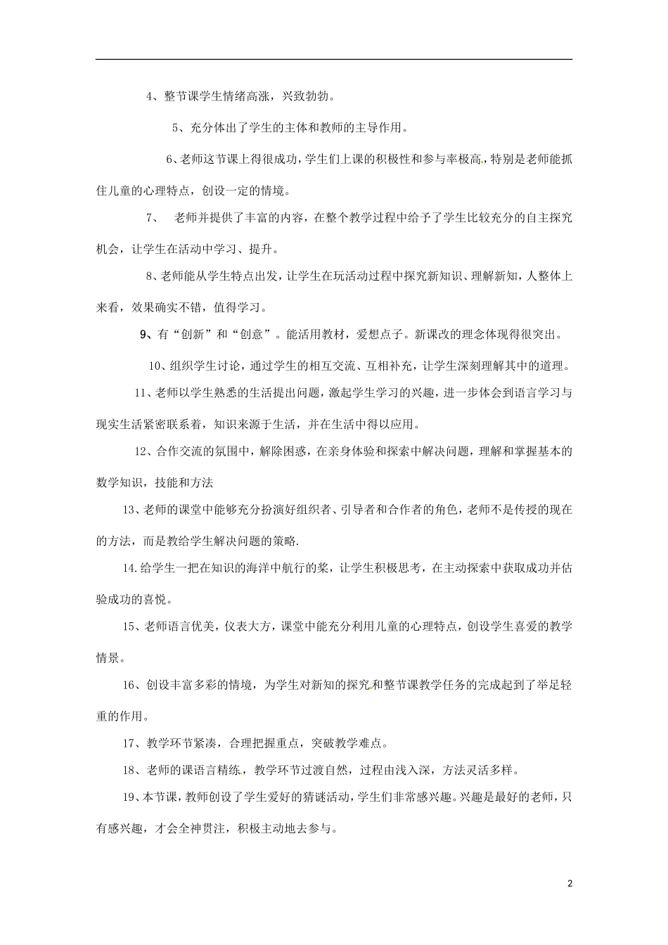 辽宁省海城市牛庄高级中学高中化学《物质的量》评课稿 新人教版必修1_第2页