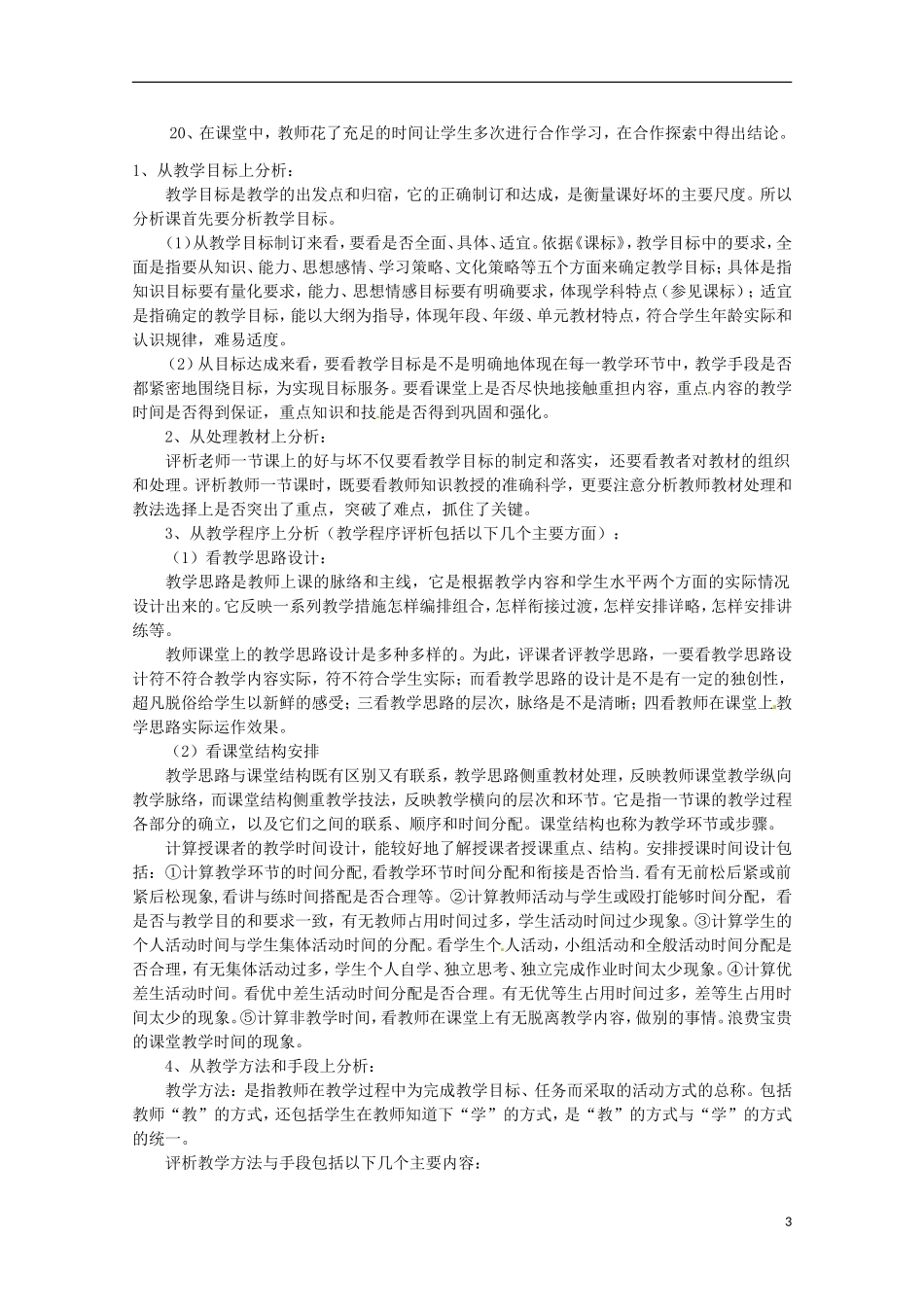 辽宁省海城市牛庄高级中学高中化学《物质的量》评课稿 新人教版必修1_第3页