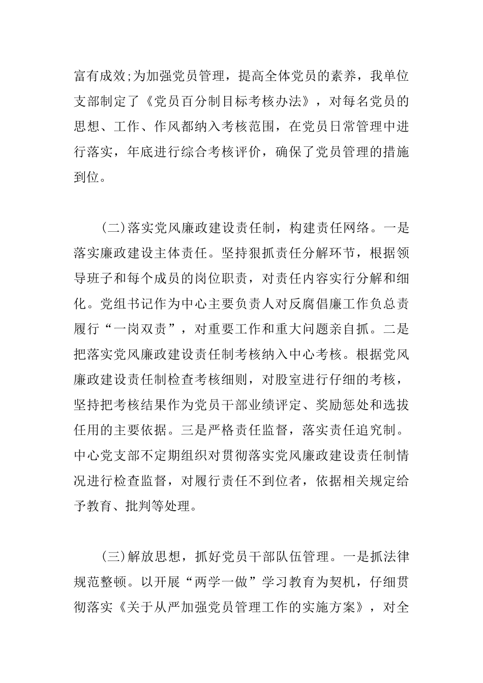 落实党风廉政建设主体责任工作述职报告_第2页