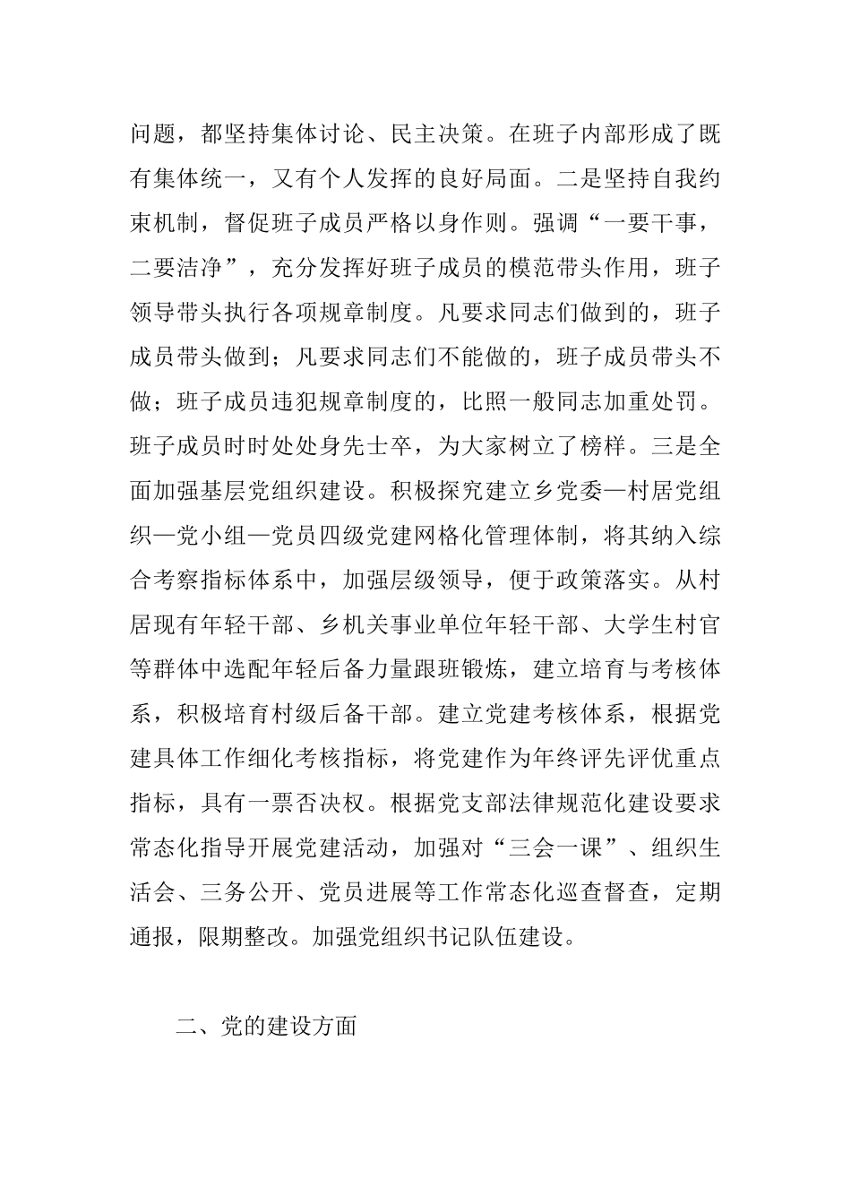 落实全面从严治党方面存在的问题及整改措施_第2页