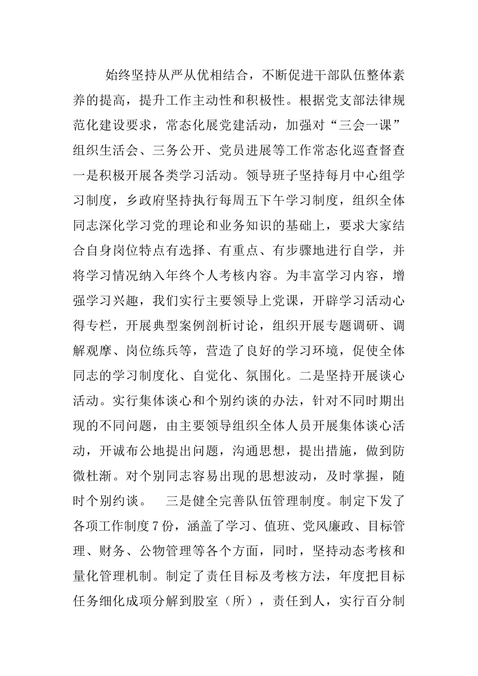 落实全面从严治党方面存在的问题及整改措施_第3页