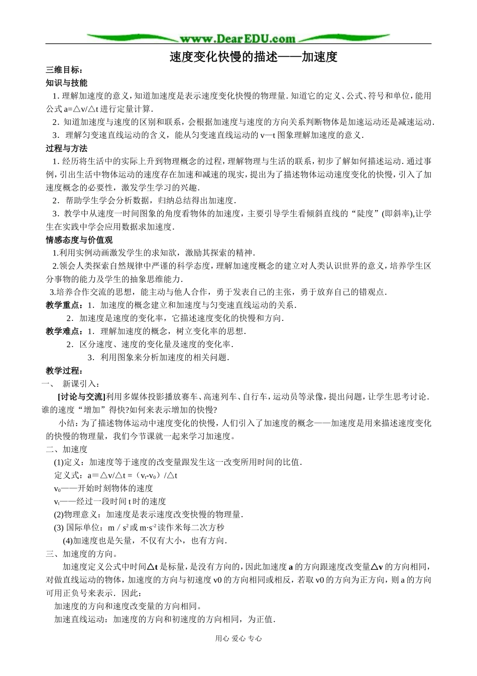 粤教版高中物理必修1速度变化快慢的描述——加速度(1)_第1页