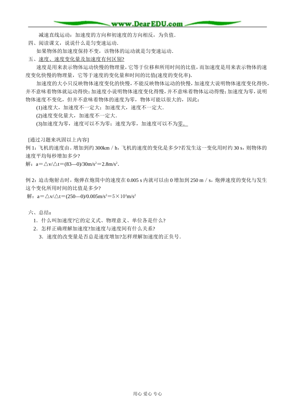 粤教版高中物理必修1速度变化快慢的描述——加速度(1)_第2页