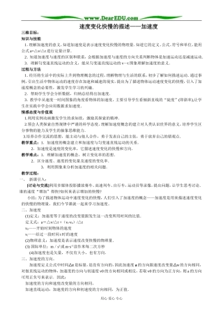 粤教版高中物理必修1速度变化快慢的描述——加速度(1)