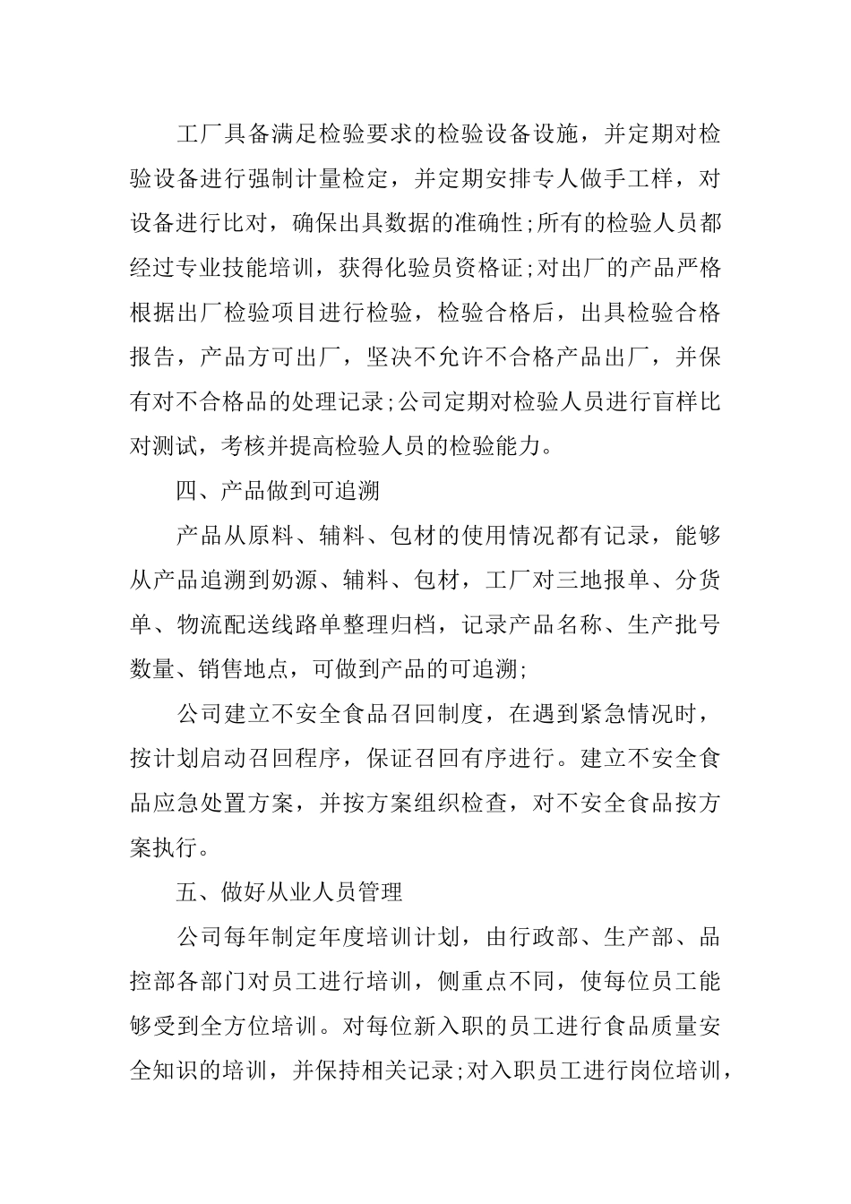 落实主体责任自查_第3页