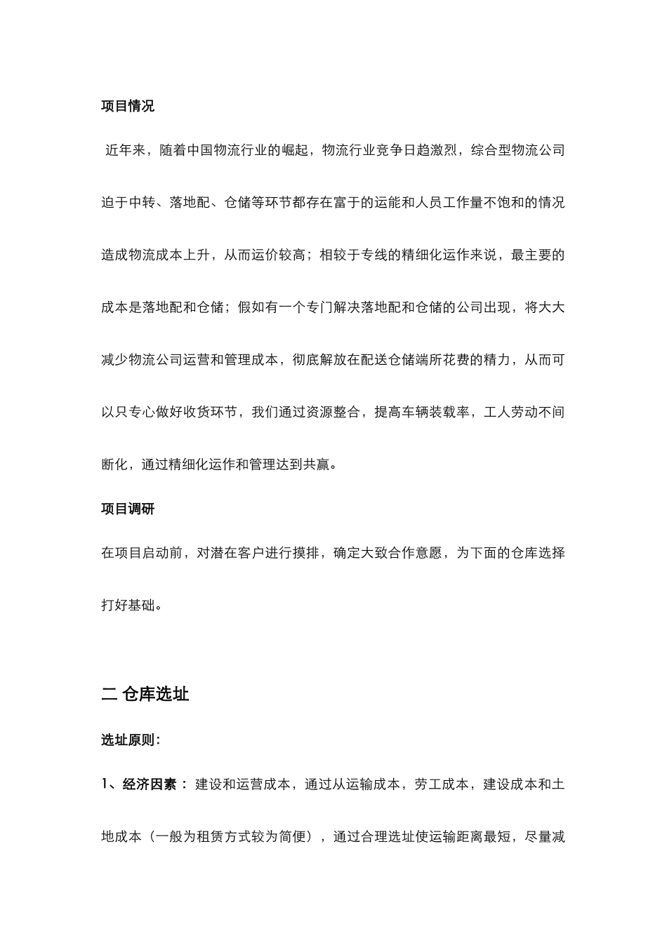 落地配仓储物流项目计划书_第3页