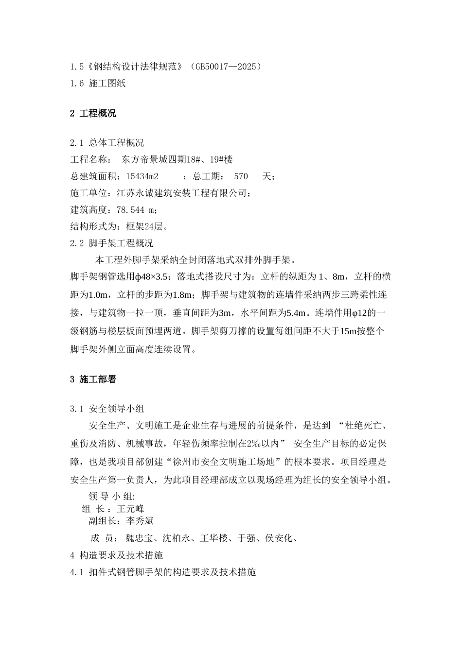 落地式脚手架施工方案-2_第2页