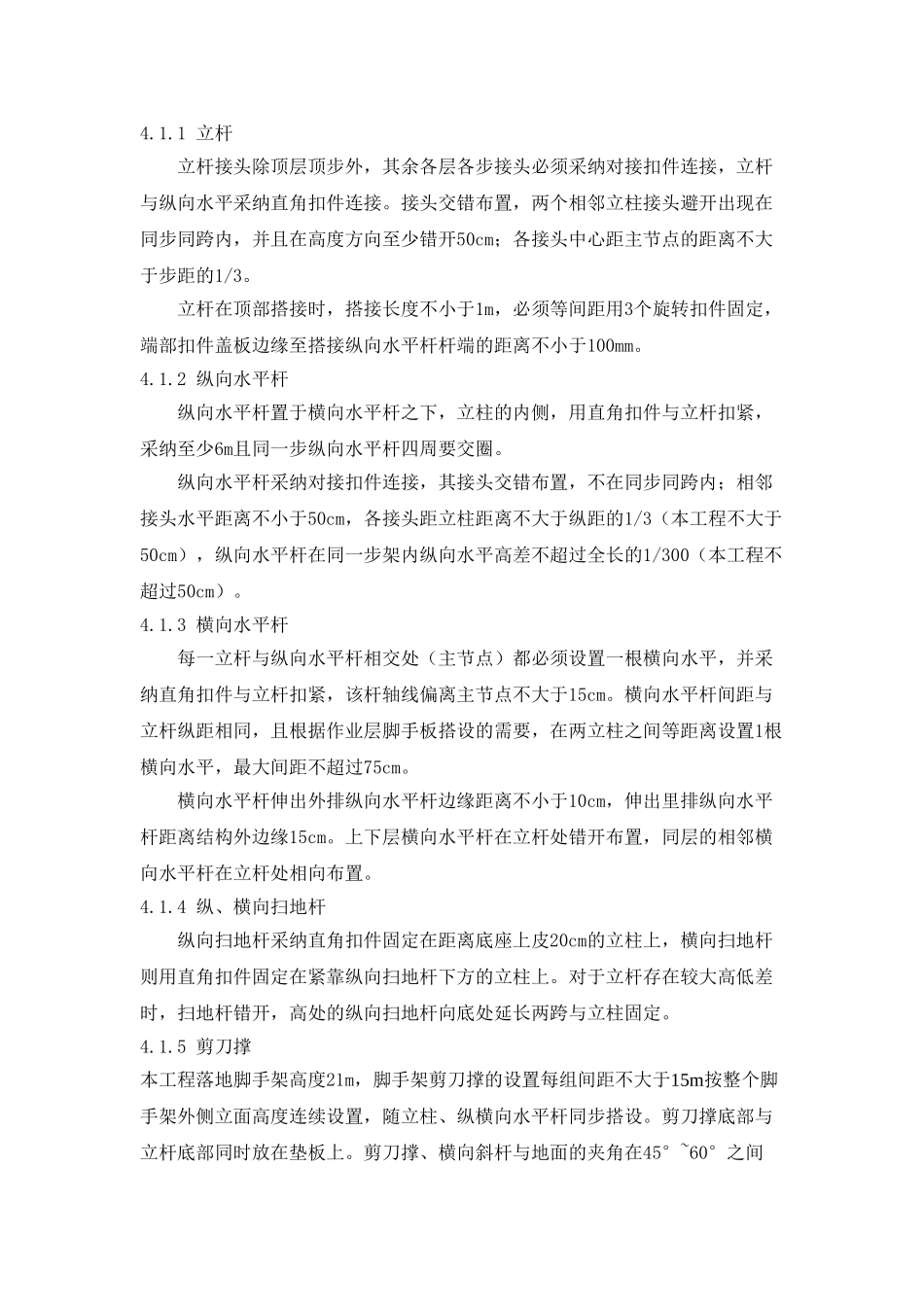 落地式脚手架施工方案-2_第3页