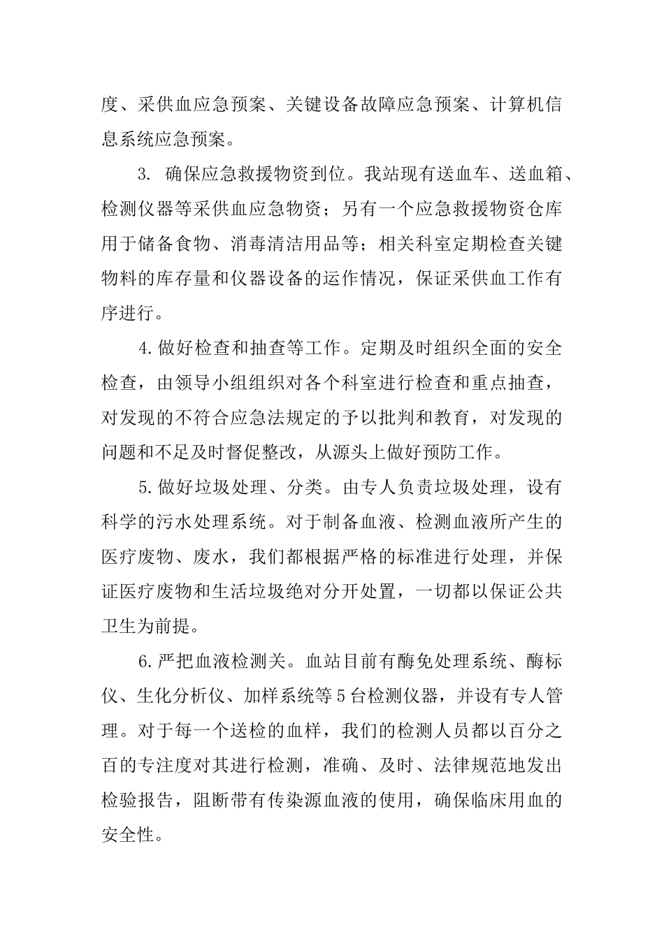 落实应急资源和应急预案普查的工作总结范文_第2页