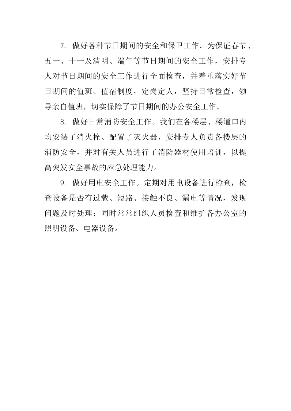 落实应急资源和应急预案普查的工作总结范文_第3页