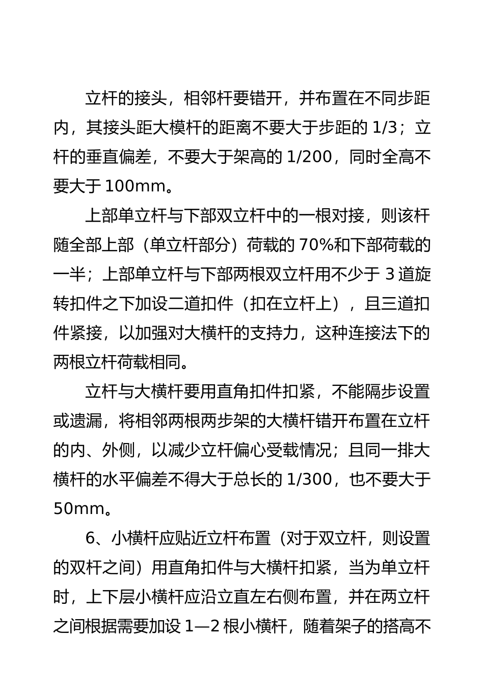 落地式脚手架搭设方案_第3页