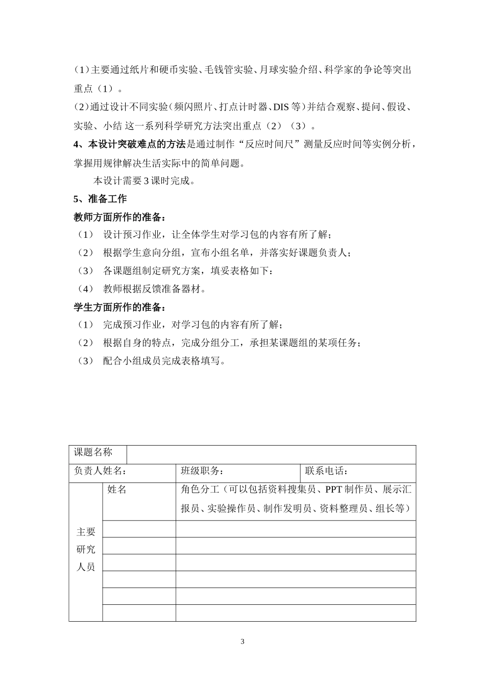 自由落体运动_第3页