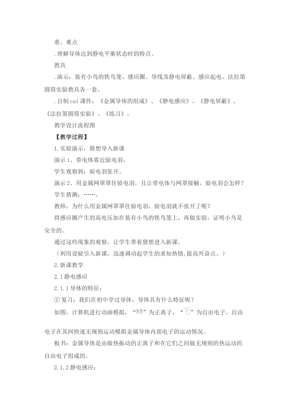 试题 《静电现象的应用》教学设计 新人教版选修3_第2页