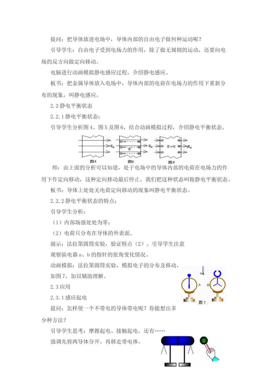 试题 《静电现象的应用》教学设计 新人教版选修3_第3页