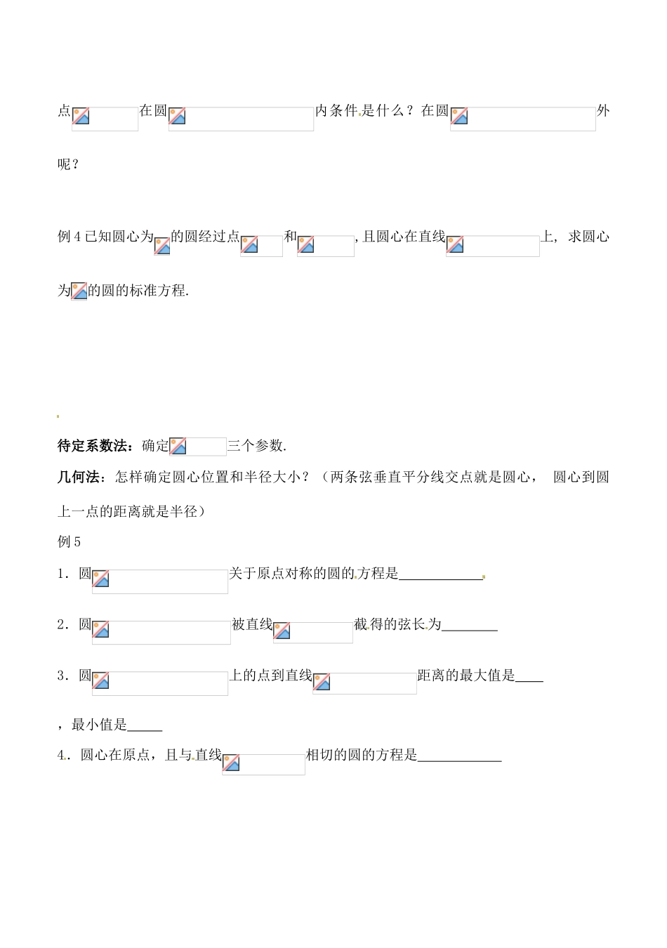 辽宁省大连市高中数学 231圆的标准方程学案 新人教B版必修2_第2页