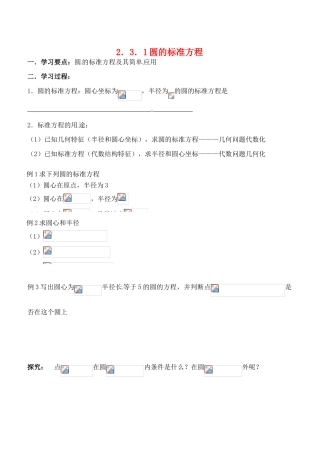 辽宁省大连市高中数学 231圆的标准方程学案 新人教B版必修2