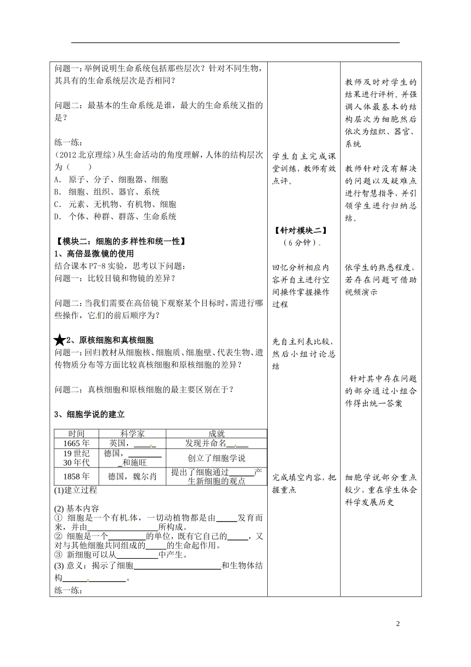 重庆市开县中学2014高三生物一轮复习 第一单元一课时 走进细胞导学案_第2页