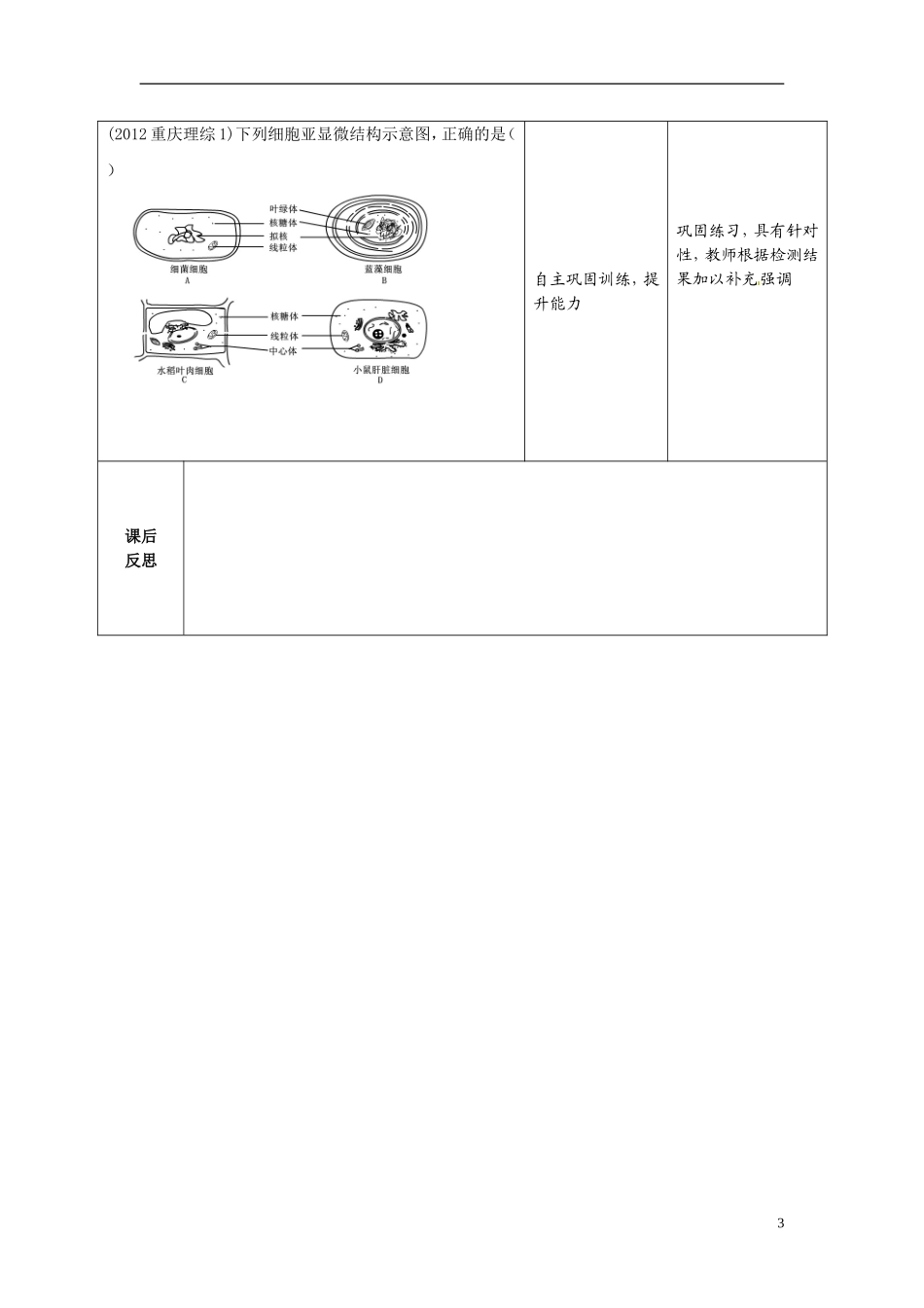 重庆市开县中学2014高三生物一轮复习 第一单元一课时 走进细胞导学案_第3页